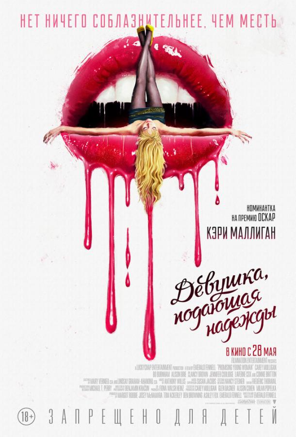 Смотреть Девушка, подающая надежды